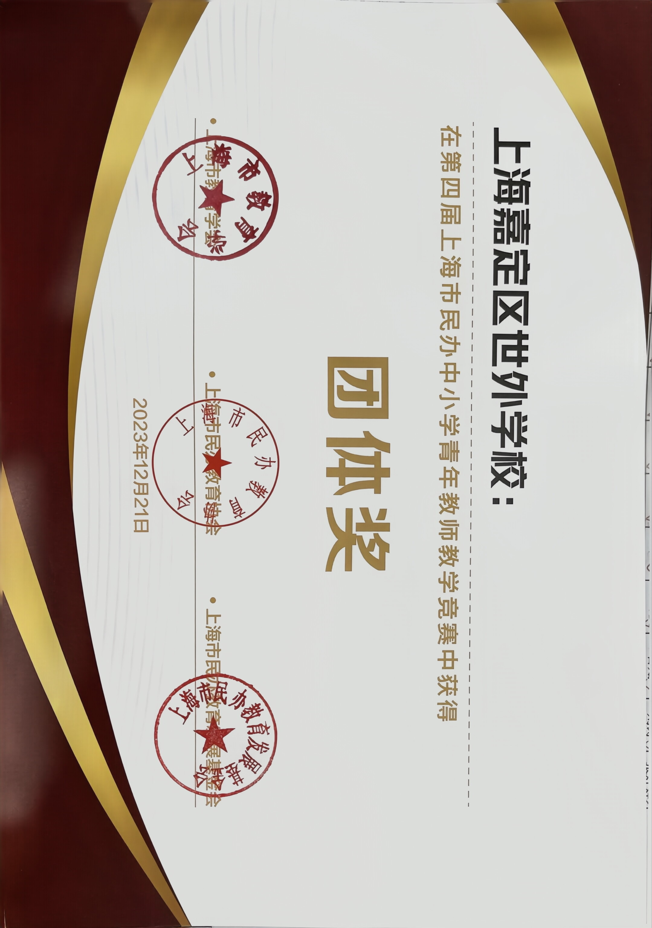 Shanghai Jiading WFLS