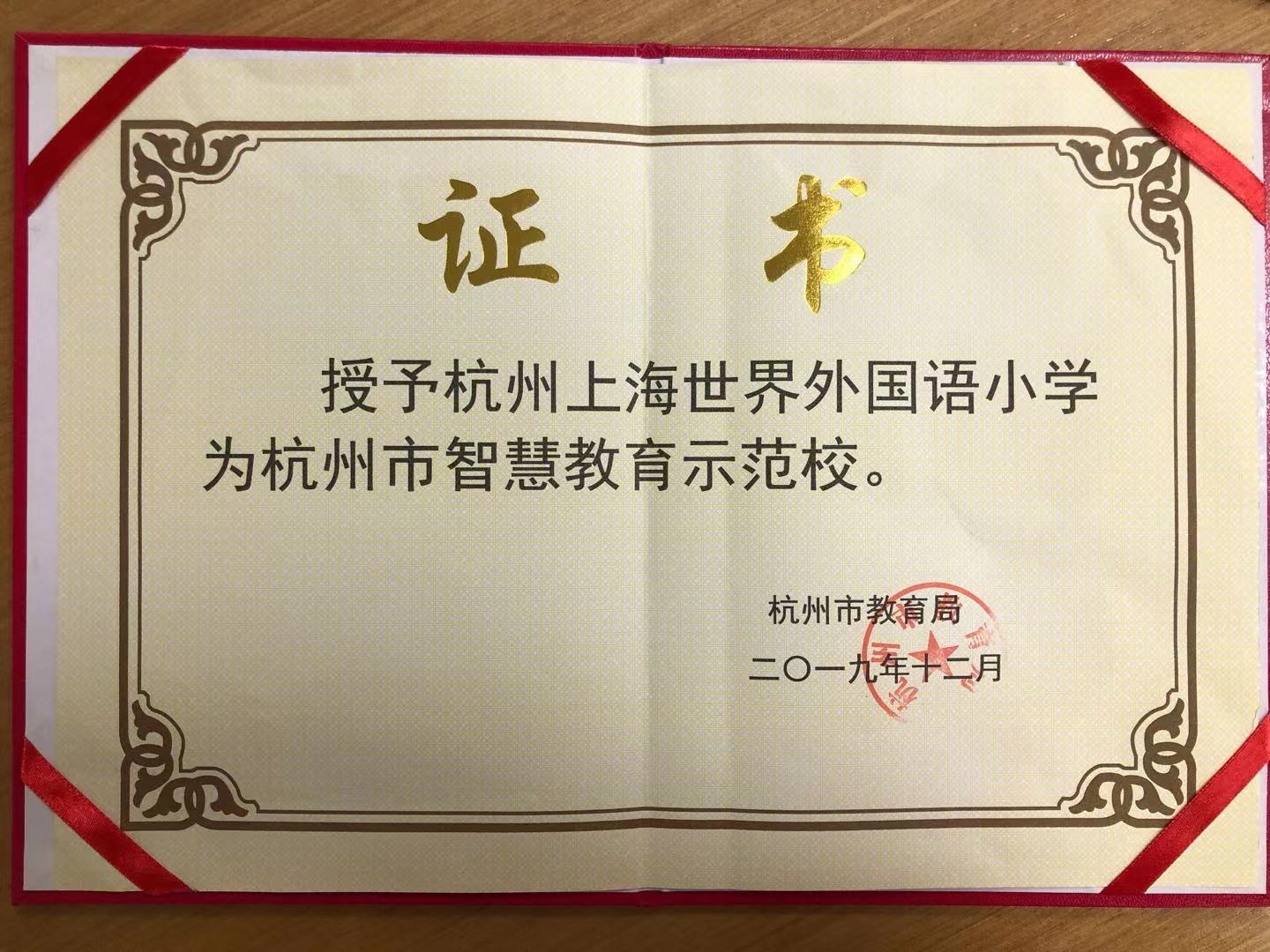 杭州上海世外学校