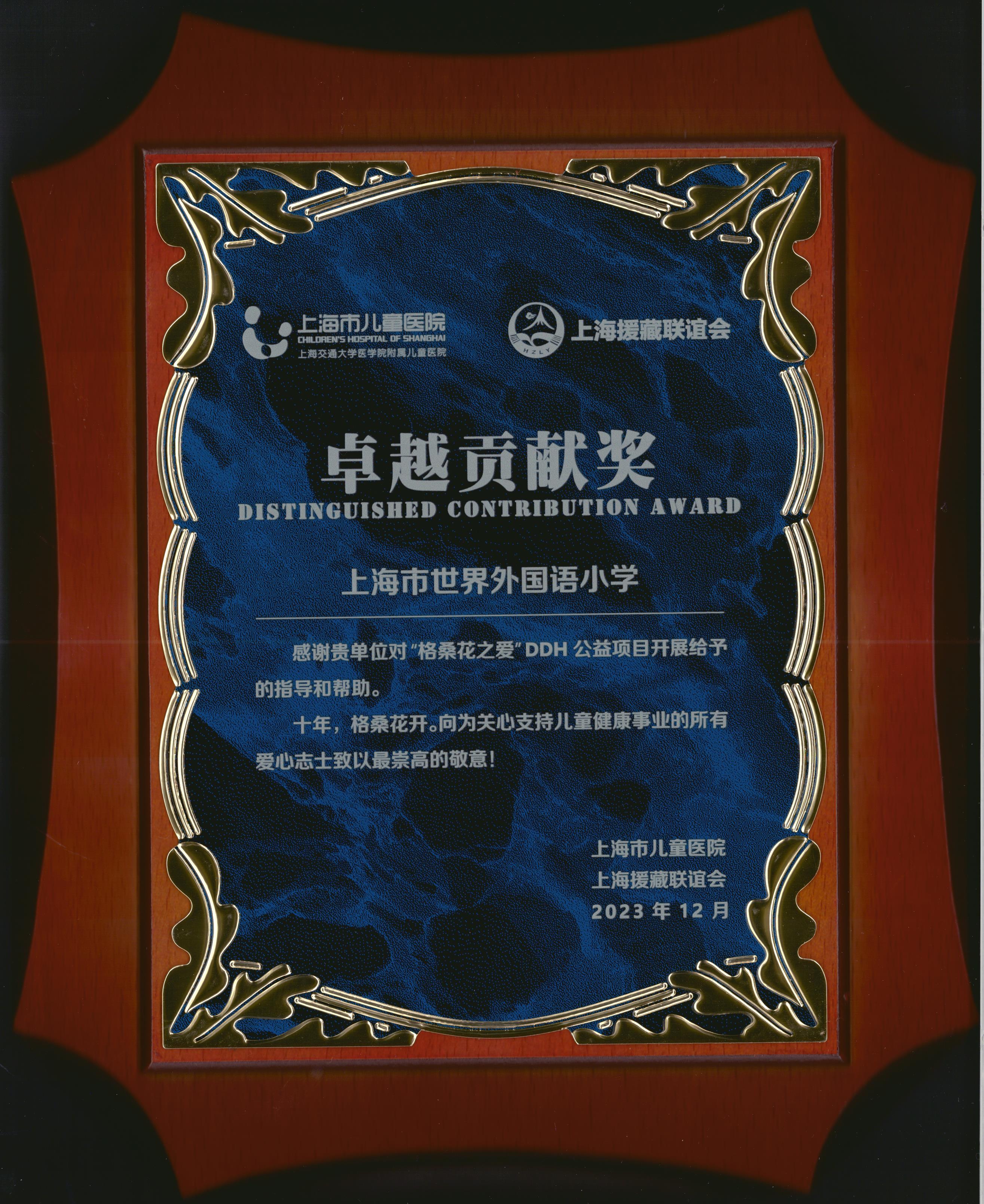 上海市世外小学