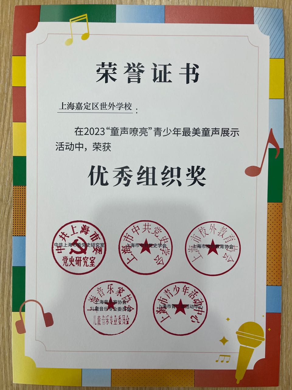 上海嘉定区世外学校