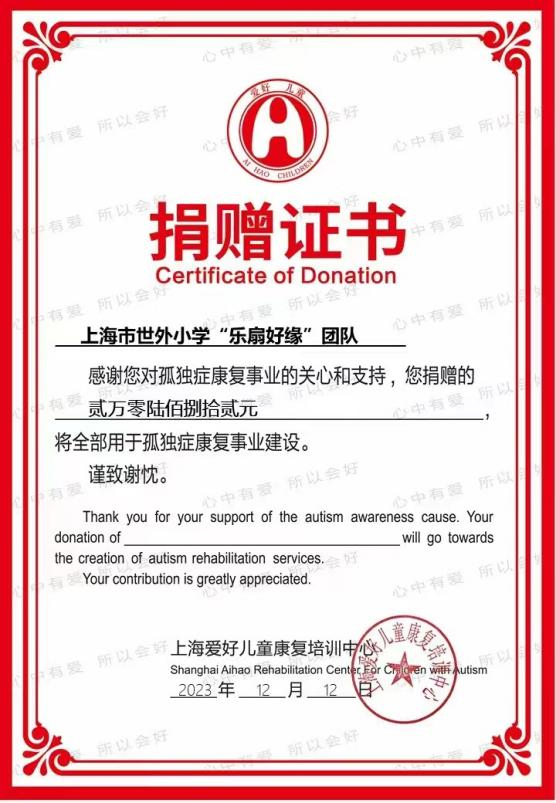 上海市世外小学