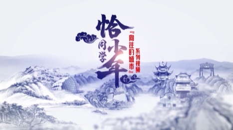 宝山世外探吴淞滨江岸线——以少年之心感受城市变迁，倾听历史，遥望未来