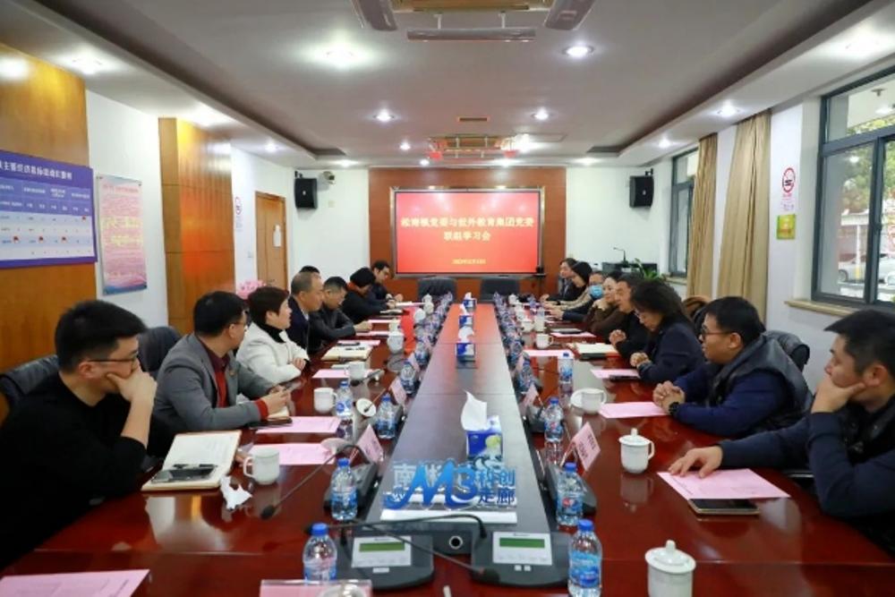 世外教育集团党委和宝山区淞南镇党委举行理论学习中心组联组学习活动