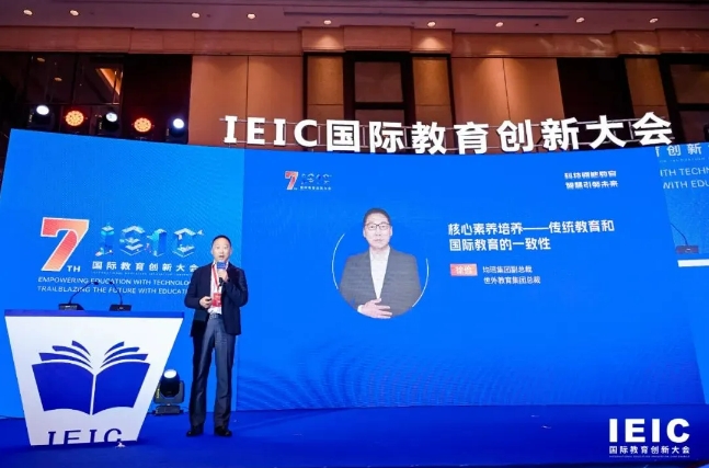 均瑶集团副总裁、世外教育集团总裁徐俭：传统教育和国际教育，正在趋向一致