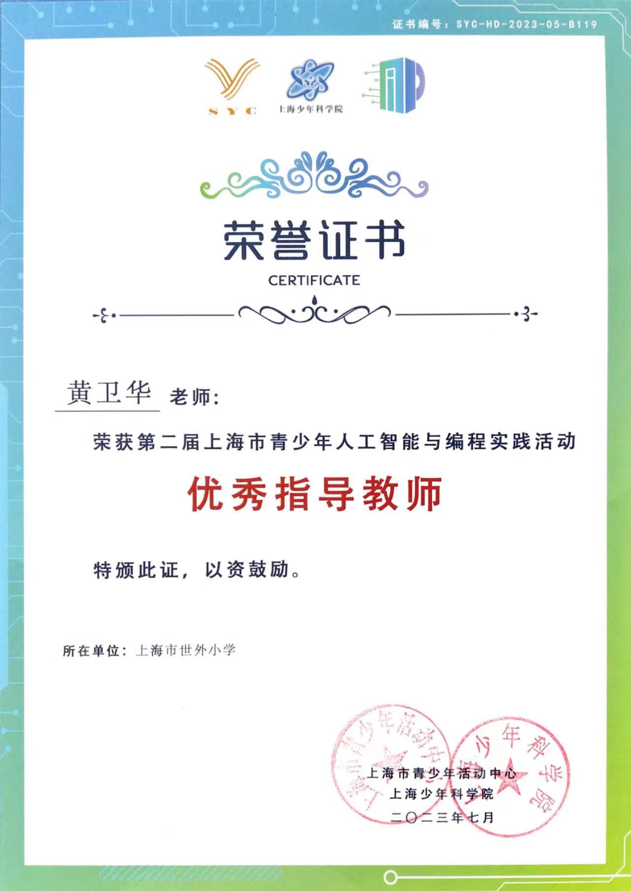 Shanghai WFLPS-Huang Weihua