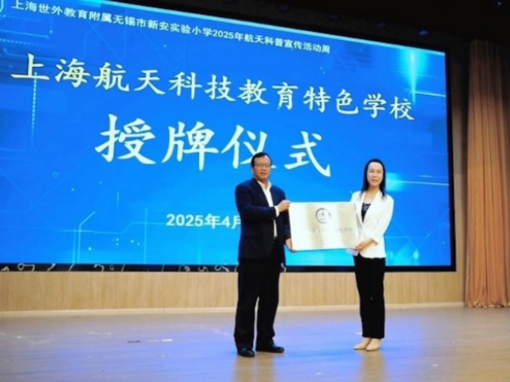 央广网：上海世外教育附属无锡市新安实验小学奏响科技新乐章