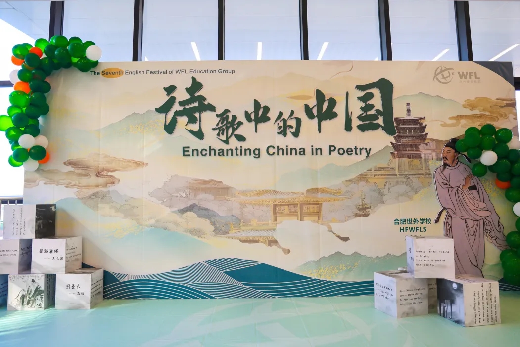 诗歌中的中国——第七届上海世外教育集团英语节（小学段）圆满落幕